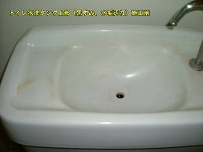 トイレ水洗タンク