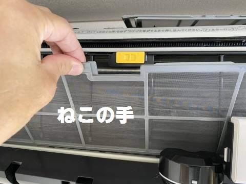 フィルターの上部を下に押さえる