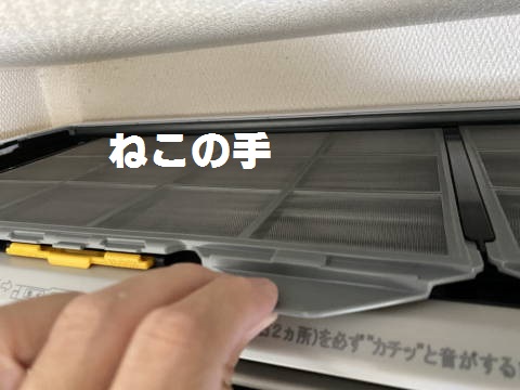 フィルターを手前に引き出す