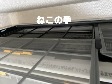 フィルターの取り付け